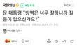 진지하게 문재인 정말 치매걸린거 아닐까?