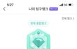 남사친 여우짓하는거 꼴뵈기 시른데