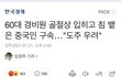 조선족들을 추방해야합니다