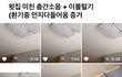진상 윗집때문에 임신 준비중인데 스트레스 너무 많이 받아요.(층간소음, 아파트이불먼지털기 사진좀 봐주세요)