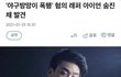 헐 래퍼 아이언 숨진채 발견,,
