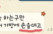 맞춤법 어느정도  틀리는게 애교로 봐주는건가요?