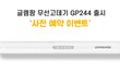 디자이너 언니가 고데기 추천해 줘서 사전예약 했는데 혹시 하신분?