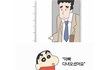 짱구아빠의 시급.....