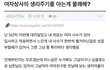 여자 상사의 생리 주기 아는 거 불편해?