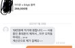 당근마켓 거래 정말 제가 잘못한건가요?