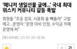 어제 답답해서 글올렸는데. 오늘 기사에 남!