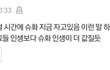 슈화 글 댓글 ㅈㄴ뼈때리네