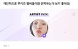 루키즈 멤버들이 청춘의 친구라는 예리