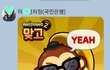 은행직원이 카톡으로  애니팡맞고 초대장을  ...