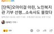 아린 소속사도 모르게 기부했대