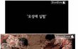 일본 최악 실험