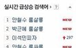 네이버 실검폐지 기념 ㄹㅈㄷ짤