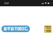올해 대학 신입생들아!!!!! 너네 과단톡 들어갈 때