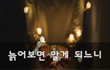 늙어보면 알게 되느니~