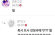 두 살 형들은 전정국 아가시절에 진심인듯