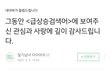 ❗️네이버 실검 완전 폐지된대❗️