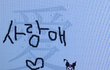 나 톡선 고백쓰닌데 후기 가져왔당ㅎㅎ