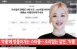 연예인들이 악플에 시달리는 이유.jpg