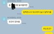 [원본지킴이] 남자친구와의 대화 ㅜ 쫌 봐주세요