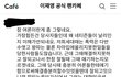 [이재영-이다영 학교폭력 피해자 2차 가해] 네이버 이재영 팬카페 '재영타임'의 폐쇄를 청원합니다