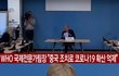 중국 욕하지 마세요. 사실은 이렇습니다