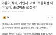 얘들아 야옹이작가님 초딩되는 아들있대