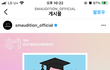 SM 디엠 오디션 참여해서 담당자 분께 답장 온 애 있어...?