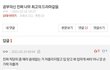 판 역대급 자강두천