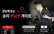잊어선 안되는 버닝썬 게이트 사건