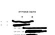 2018년 남편 외도의 후기.(추가)