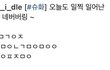 아이들 슈화 인스타 뭐야,,?