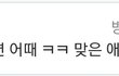 놀면뭐하니 조병규 댓글