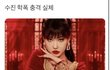 수진 기사 이게 뭐지...