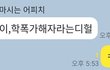 아__ 수진팬인데 엄마한테 카톡옴 ㅋㅋ