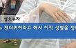 성소수자는 비정상임