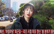 구혜선 오늘 퇴근길 홧팅