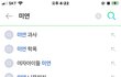 수진때문에 멤들 피해 조카보네