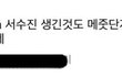 진짜 얼굴로 까지 마라