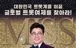 '미스트롯2' 별사랑→은가은, 갈라쇼X토크 콘서트 개최 확정
