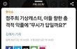 K-페미 근황