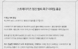 스트레이키즈 황현진 탈퇴 요구 성명 발표