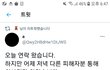 사진)수진피해자한테 컨택왔대