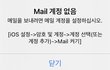 아이폰 메일허용하는법