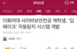 이화여대 학생들이 딥페이크 구별 인공지능 만든거 앎?