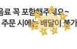배달카페에서 꼽먹었는데요 이게 맞나요?