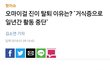 에이프릴 현주보니 오마이걸 전멤버 생각난다