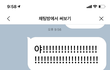 이렇게 톡 보내는거 어떤가요