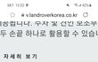 랜드로버 타지 마세요!