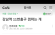 강남역 12번 출구 껌파는 강아지